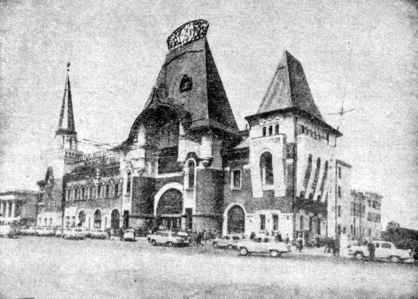 Рис. 23. Ярославский вокзал (1902 г., постройка в 'неорусском' стиле)
