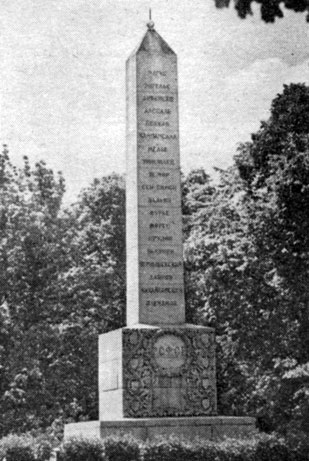 Памятник-обелиск выдающимся мыслителям и деятелям борьбы за освобождение трудящихся