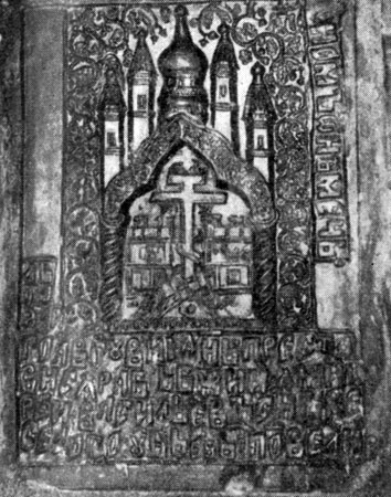 Надгробная керамида, XVI век. Печоры, Псково-Печорский монастырь